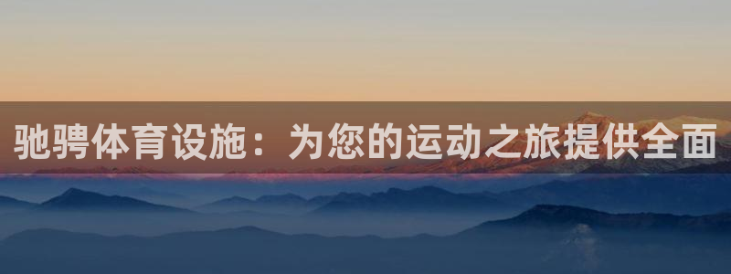 意昂体育3平台是正规平台吗