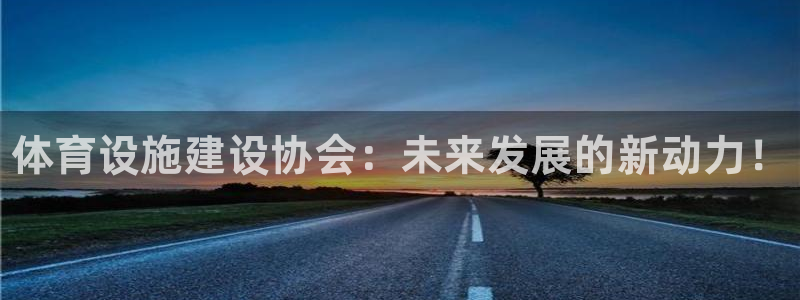 意昂体育3平台是正规平台吗