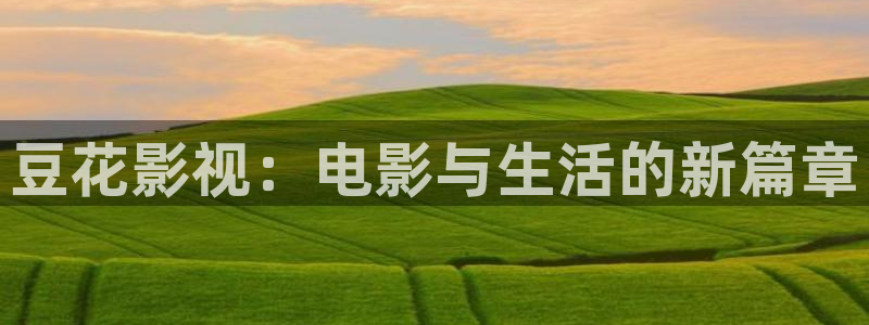 悠久影院电视剧免费观看高清