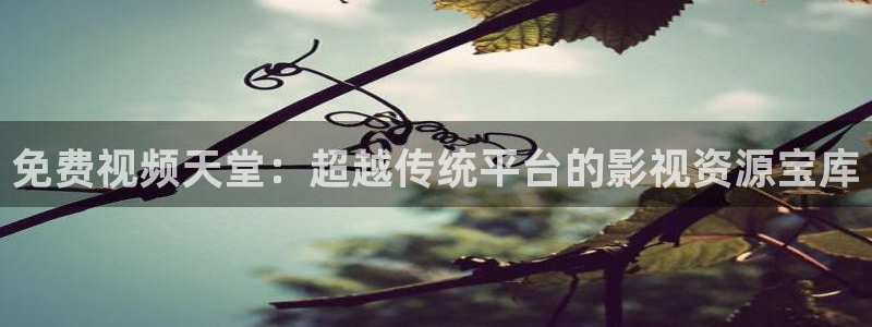 悠久影院免费高清电影