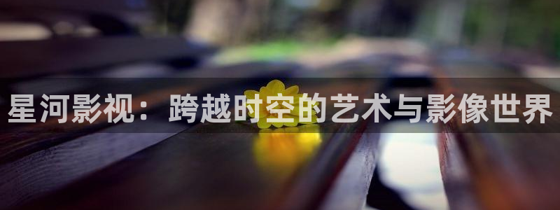 悠久影院在线免费观看