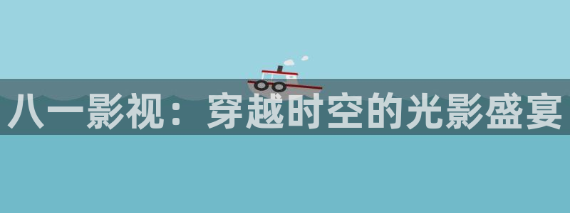 悠久影院免费观看完整版
