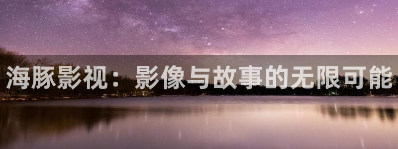 万界仙踪全集完整版免费播放悠久